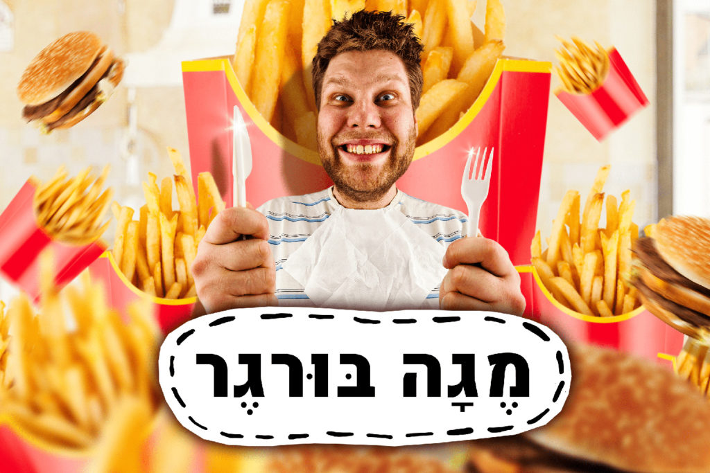 Megaburger by Panica in Tel Aviv, Israel.